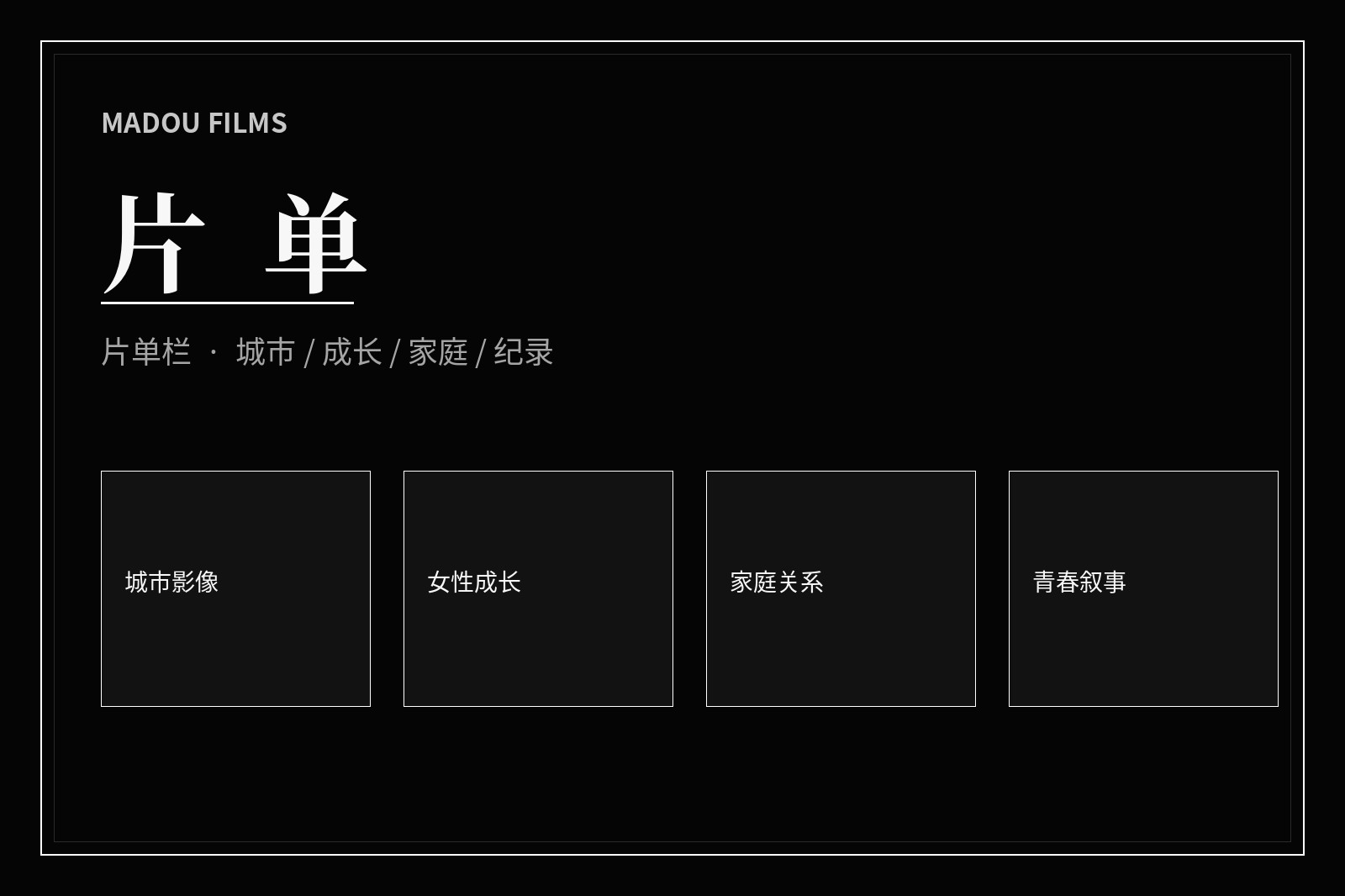 影视片单主题画面